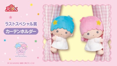 サンリオ「キキ&ララ当りくじ」ラストスペシャル賞：カーテンホルダー