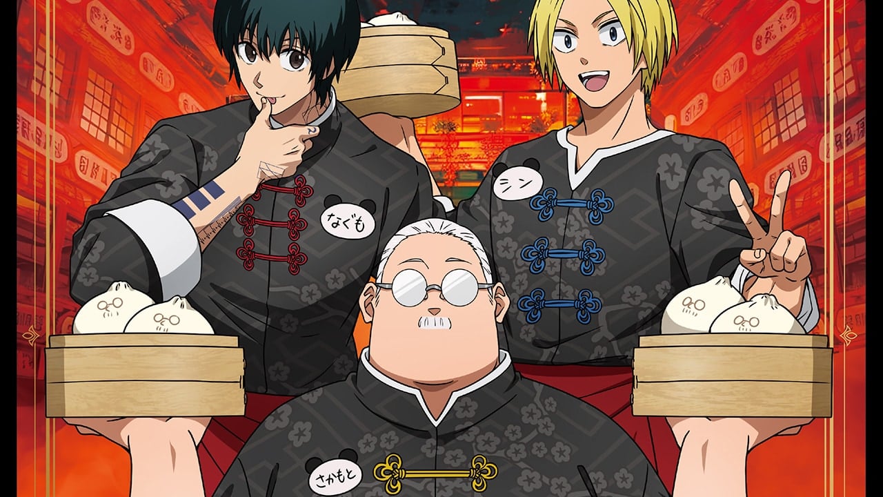 「SAKAMOTO DAYS×横浜中華街」謎解きイベントが開催決定！コラボメニュー＆オリジナルグッズも販売