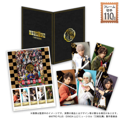 ミュージカル『刀剣乱舞』フレーム切手セット