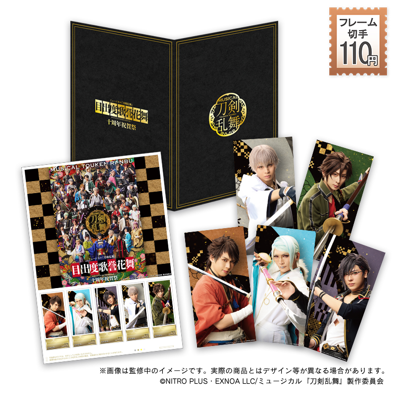 ミュージカル『刀剣乱舞』フレーム切手セット