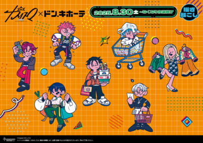 「カリスマ×ドン・キホーテ」コラボ