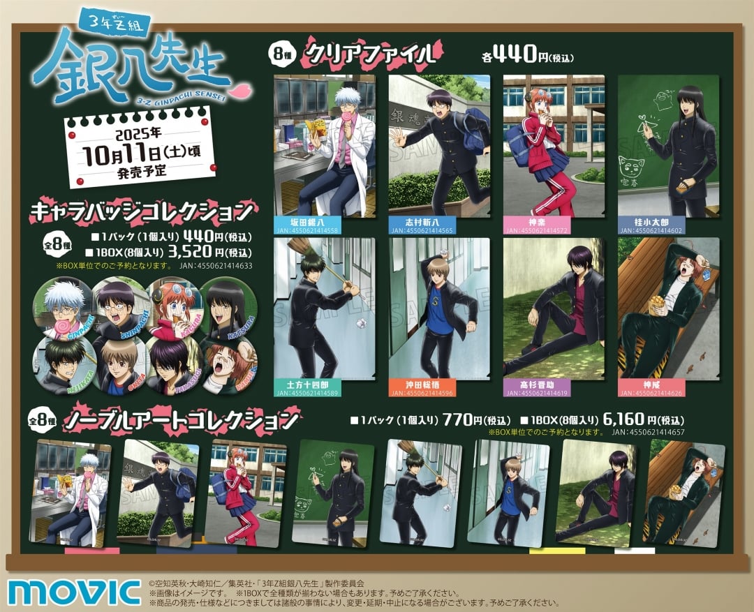 TVアニメ『3年Z組銀八先生』青春謳歌フェア グッズ