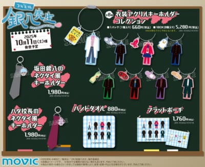 TVアニメ『3年Z組銀八先生』青春謳歌フェア　グッズ