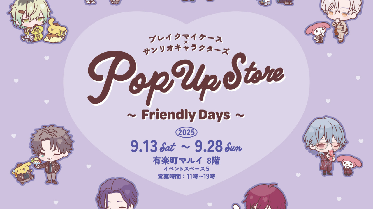 「ブレイクマイケース×サンリオ」9月13日よりポップアップストア開催！コラボグッズ販売＆特典イラストカード配布