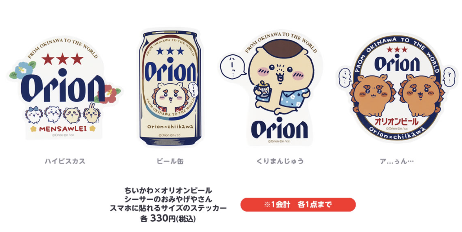 「シーサーのおみやげやさん POP UP STORE」スマホに貼れるサイズのステッカー