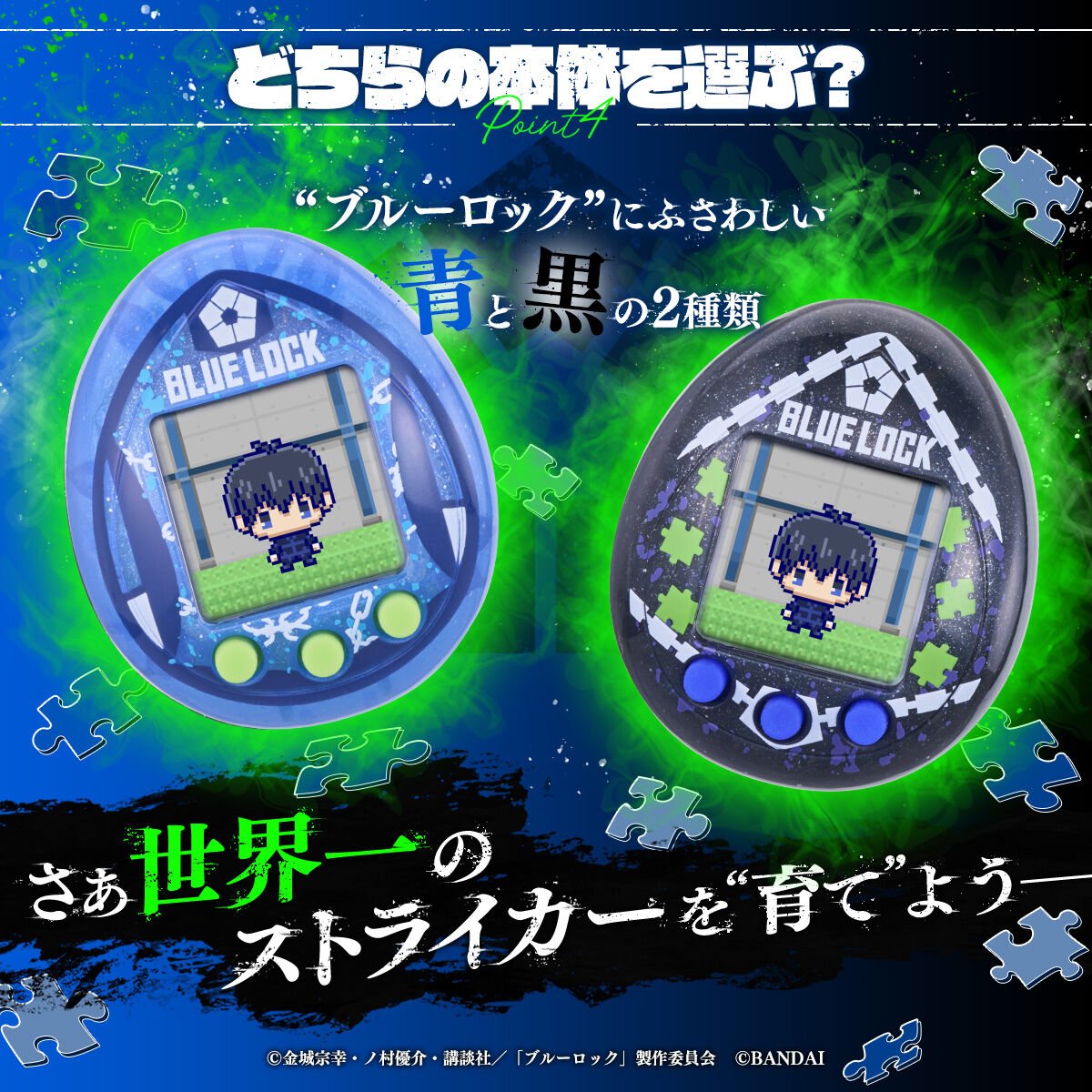「ブルーロックっち Blue ver./Black ver.」カラー展開