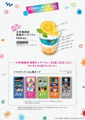 「忘却バッテリー×SMILEBASE CAFE」コラボカフェ　