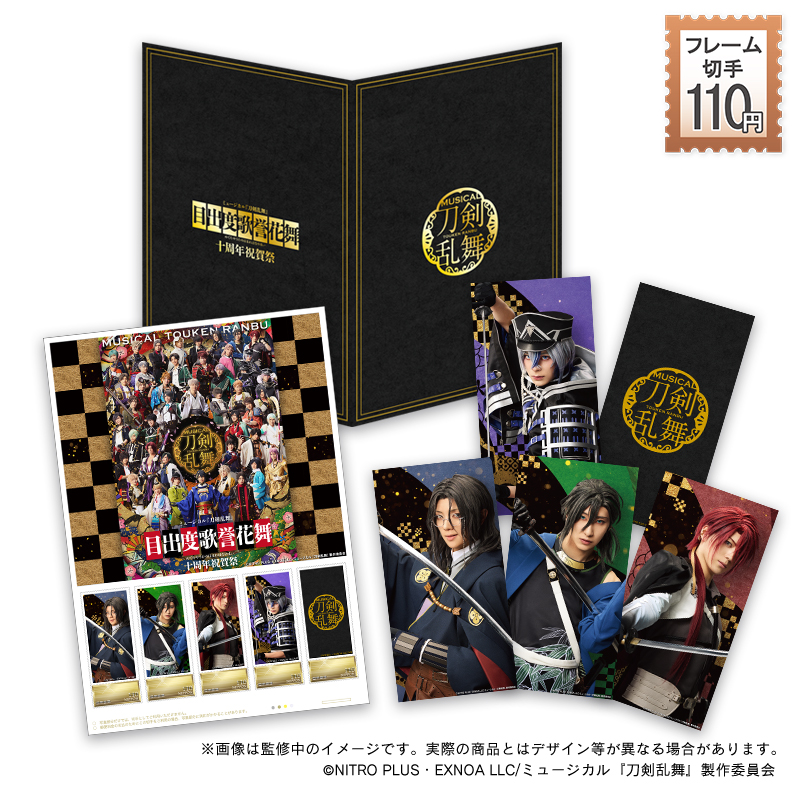 ミュージカル『刀剣乱舞』フレーム切手セット