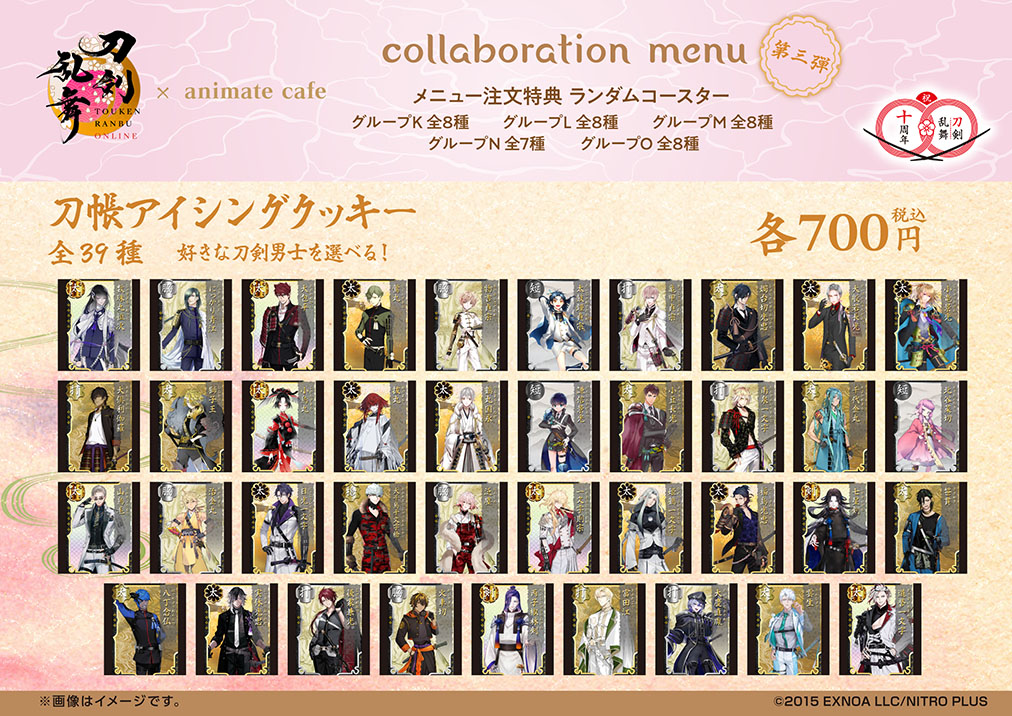 「刀剣乱舞×アニメイトカフェ」コラボ第3弾 刀帳アイシングクッキー