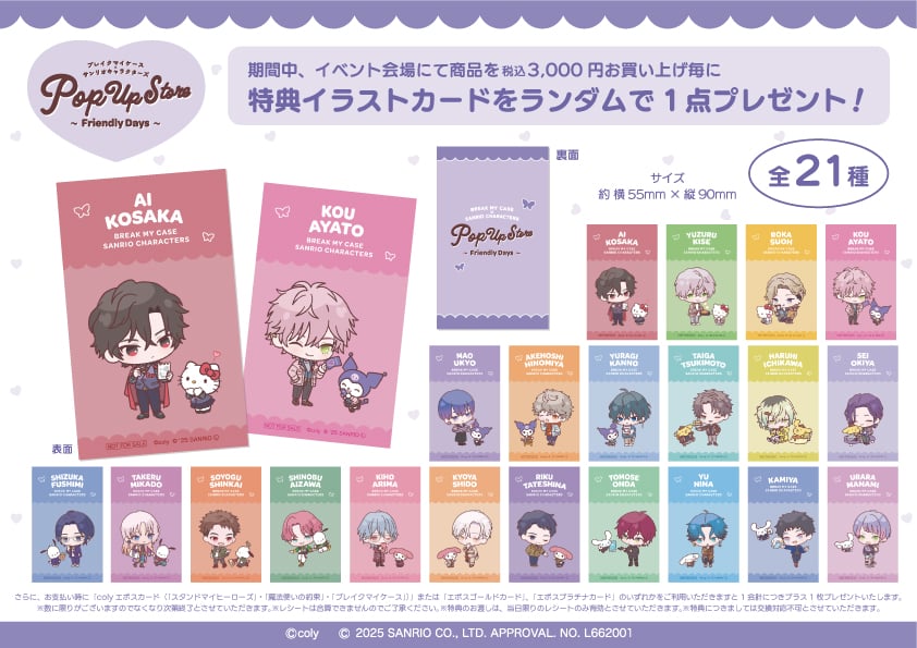 『ブレイクマイケース』×サンリオキャラクターズ POP UP STORE ~Friendly Days~ 購入特典