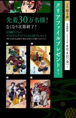 「鬼滅の刃×くら寿司」コラボキャンペーン　クリアファイル