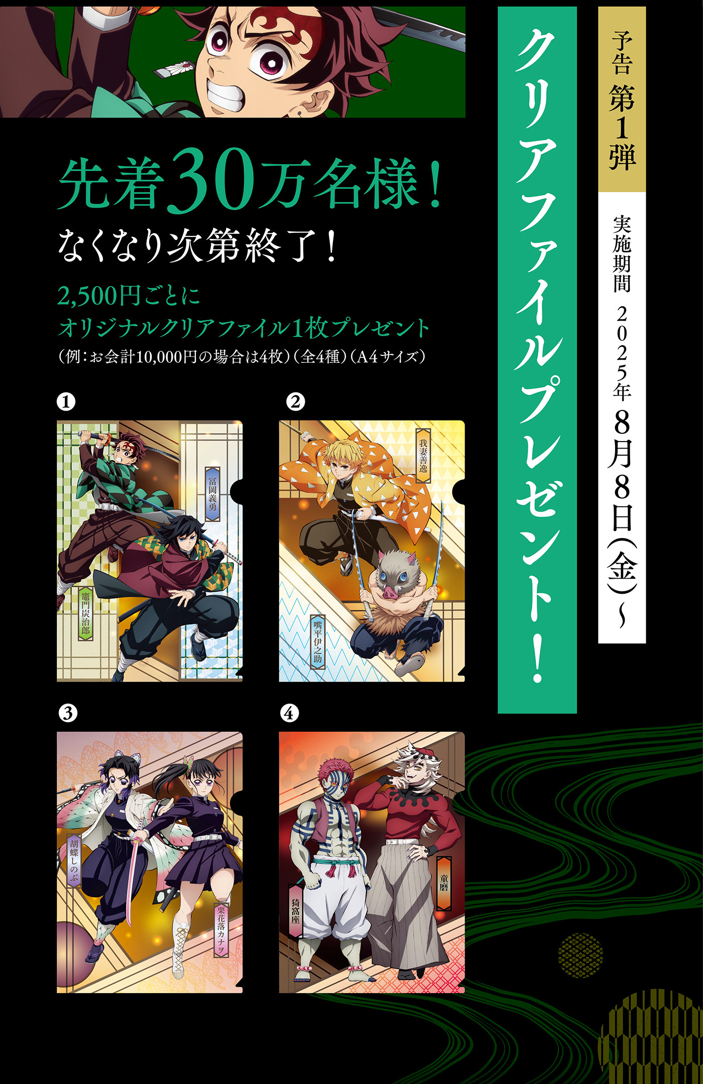 「鬼滅の刃×くら寿司」コラボキャンペーン クリアファイル