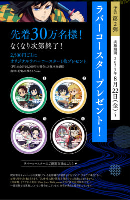 「鬼滅の刃×くら寿司」コラボキャンペーン　コースター