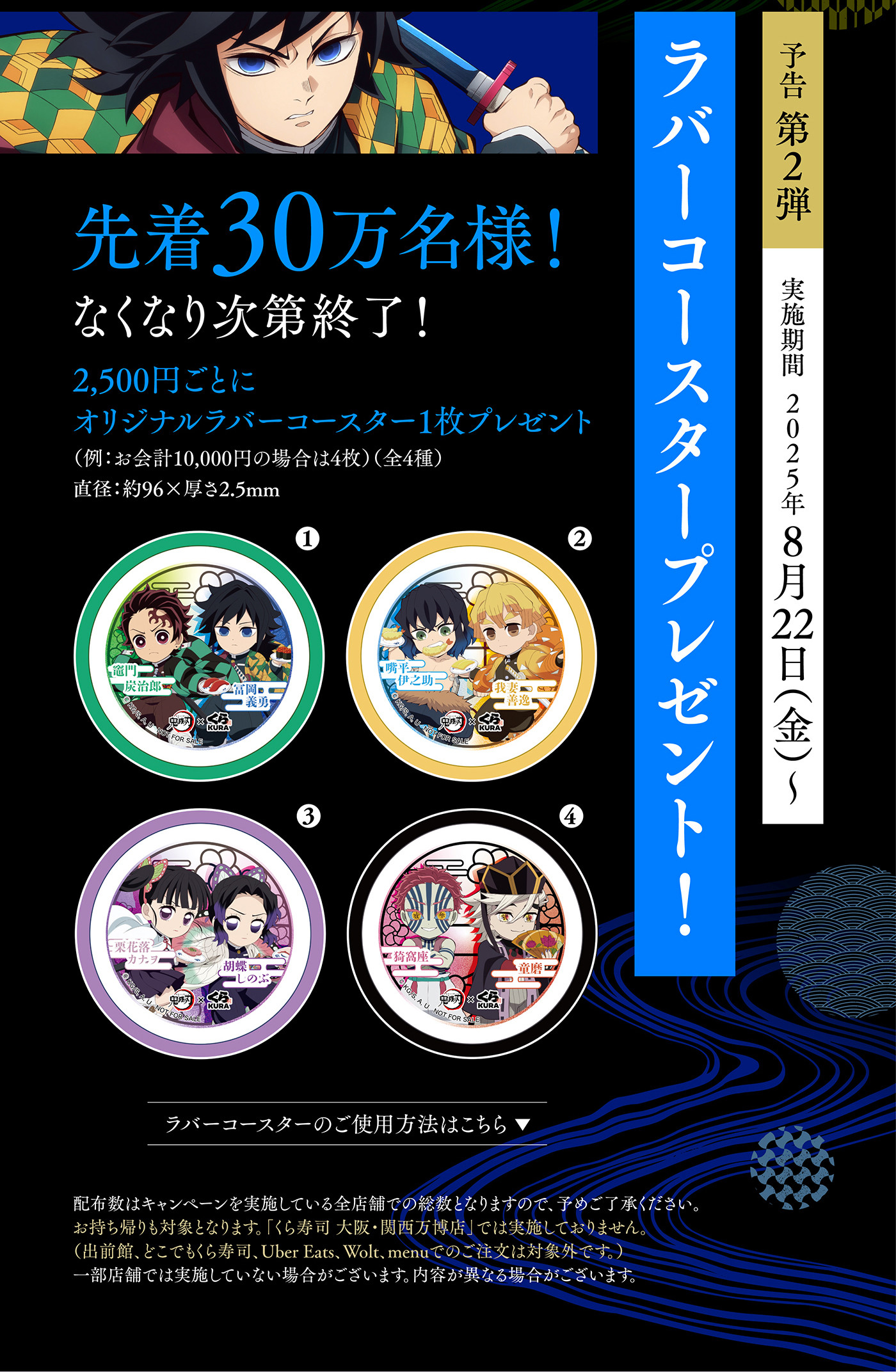 「鬼滅の刃×くら寿司」コラボキャンペーン コースター