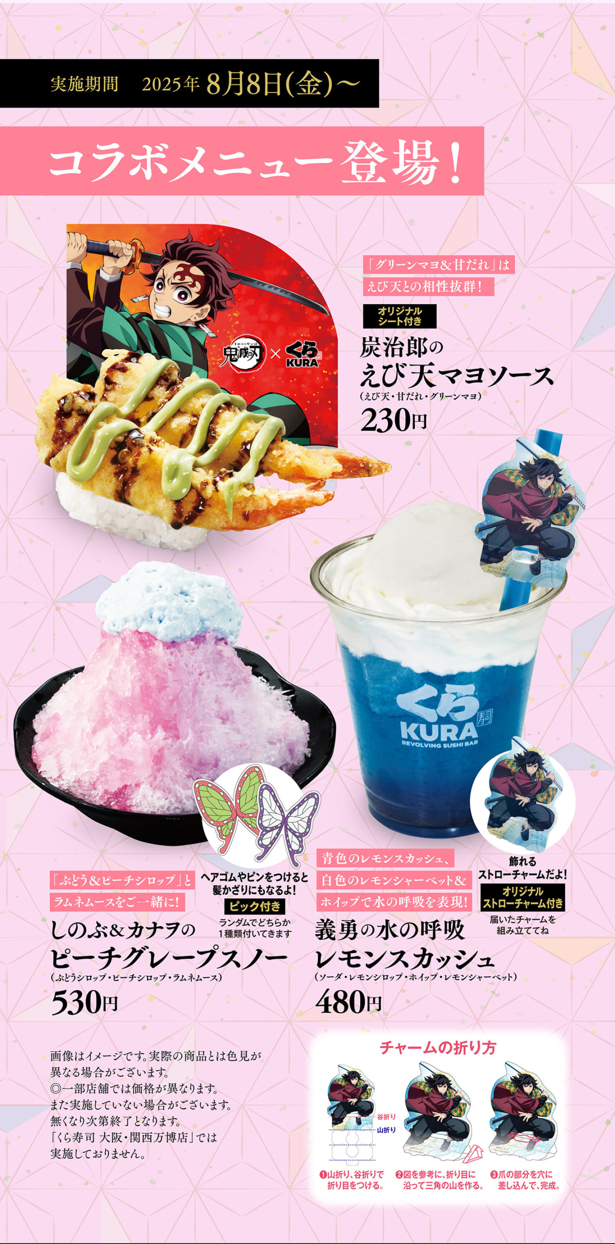 「鬼滅の刃×くら寿司」コラボキャンペーンメニュー