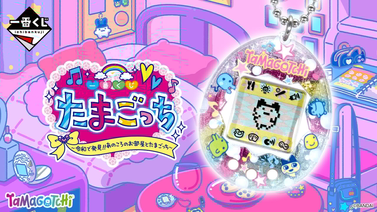 新作「一番くじ たまごっち」8月22日に発売！初代たまごっち欧米版やまめっちルームライトなど平成を感じるアイテムが集合