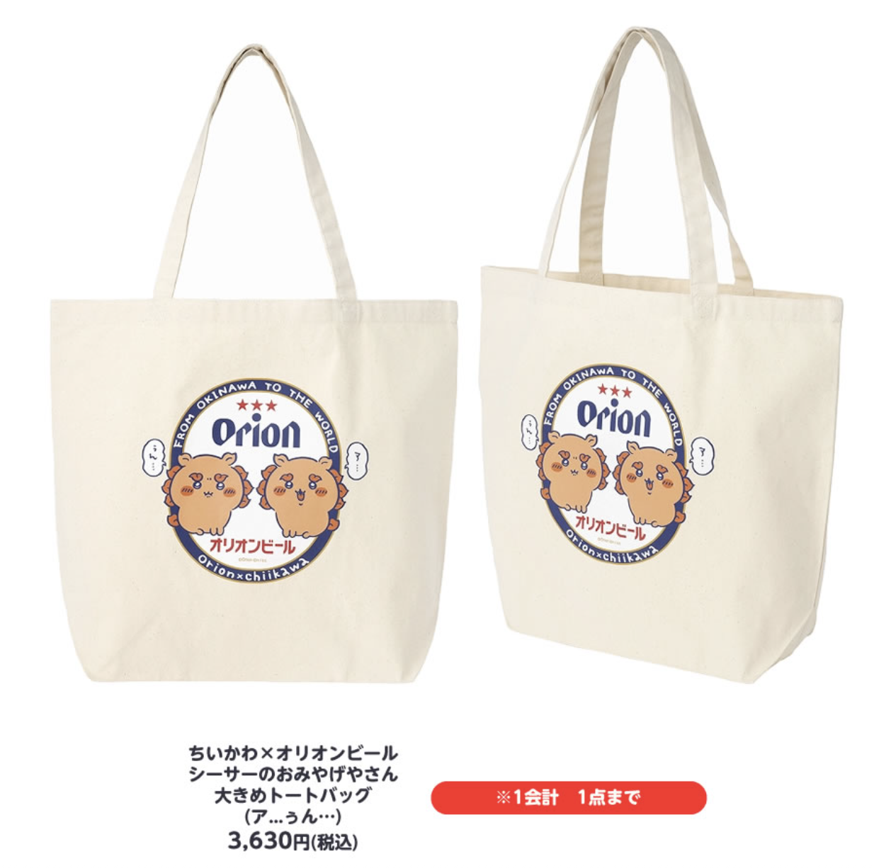 「シーサーのおみやげやさん POP UP STORE」大きめトートバッグ