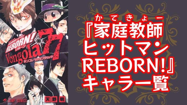 リボーン』9月は嵐のアルコバレーノ・風（フォン）が登場！天野