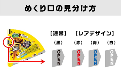 ジャイアントコーン×『FAIRY TAIL』『進撃の巨人』『ブルーロック』めくり口