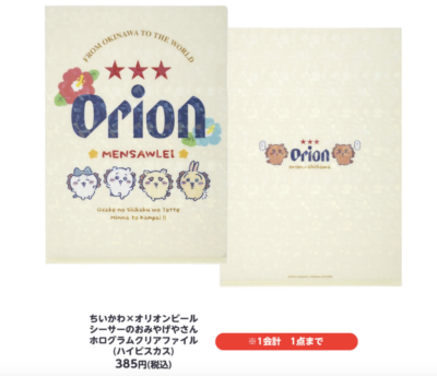 「シーサーのおみやげやさん POP UP STORE」ホログラムクリアファイル