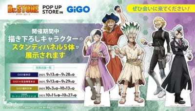 TVアニメ『Dr.STONE』POP UP STORE in GiGO　スタンディパネル