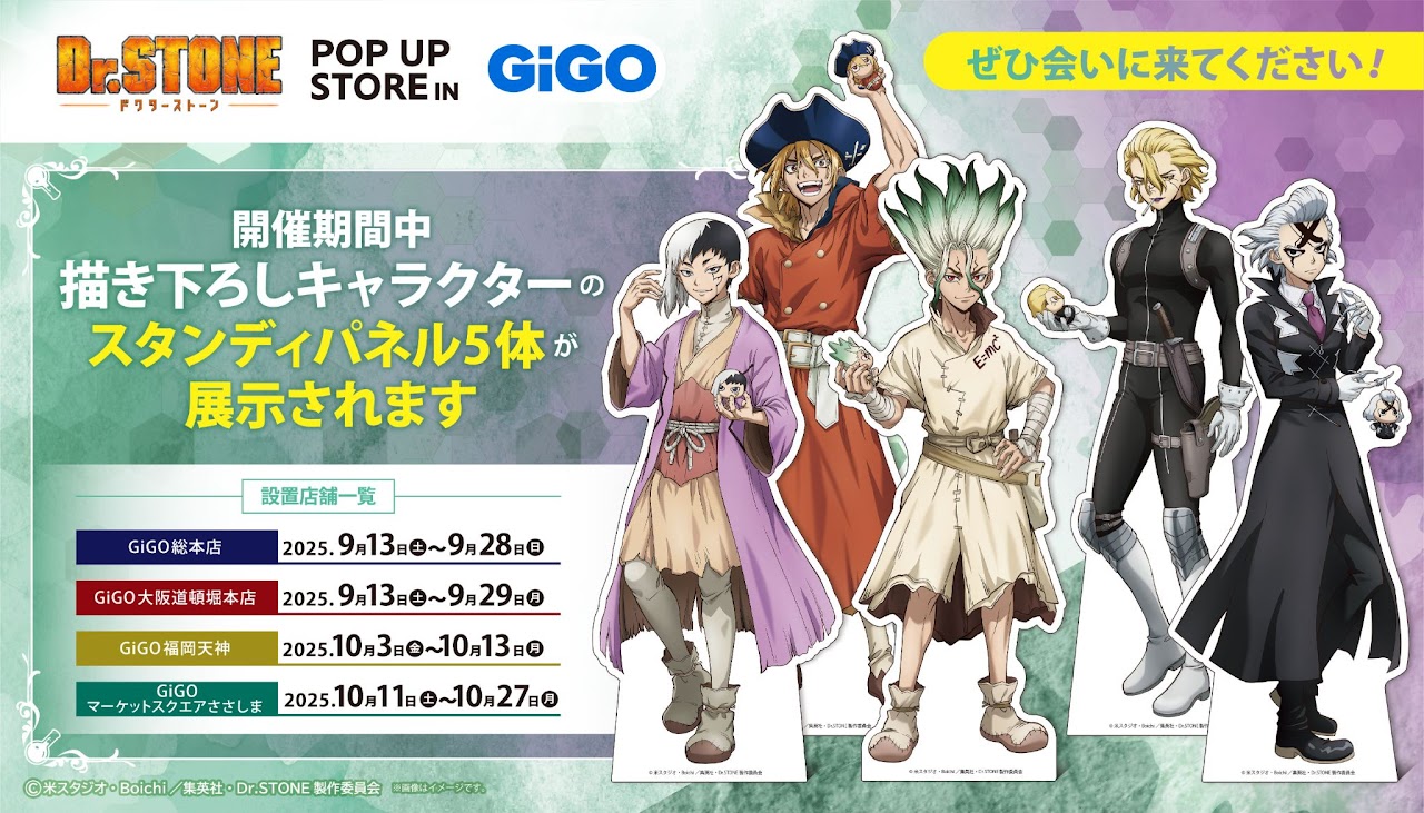 TVアニメ『Dr.STONE』POP UP STORE in GiGO スタンディパネル