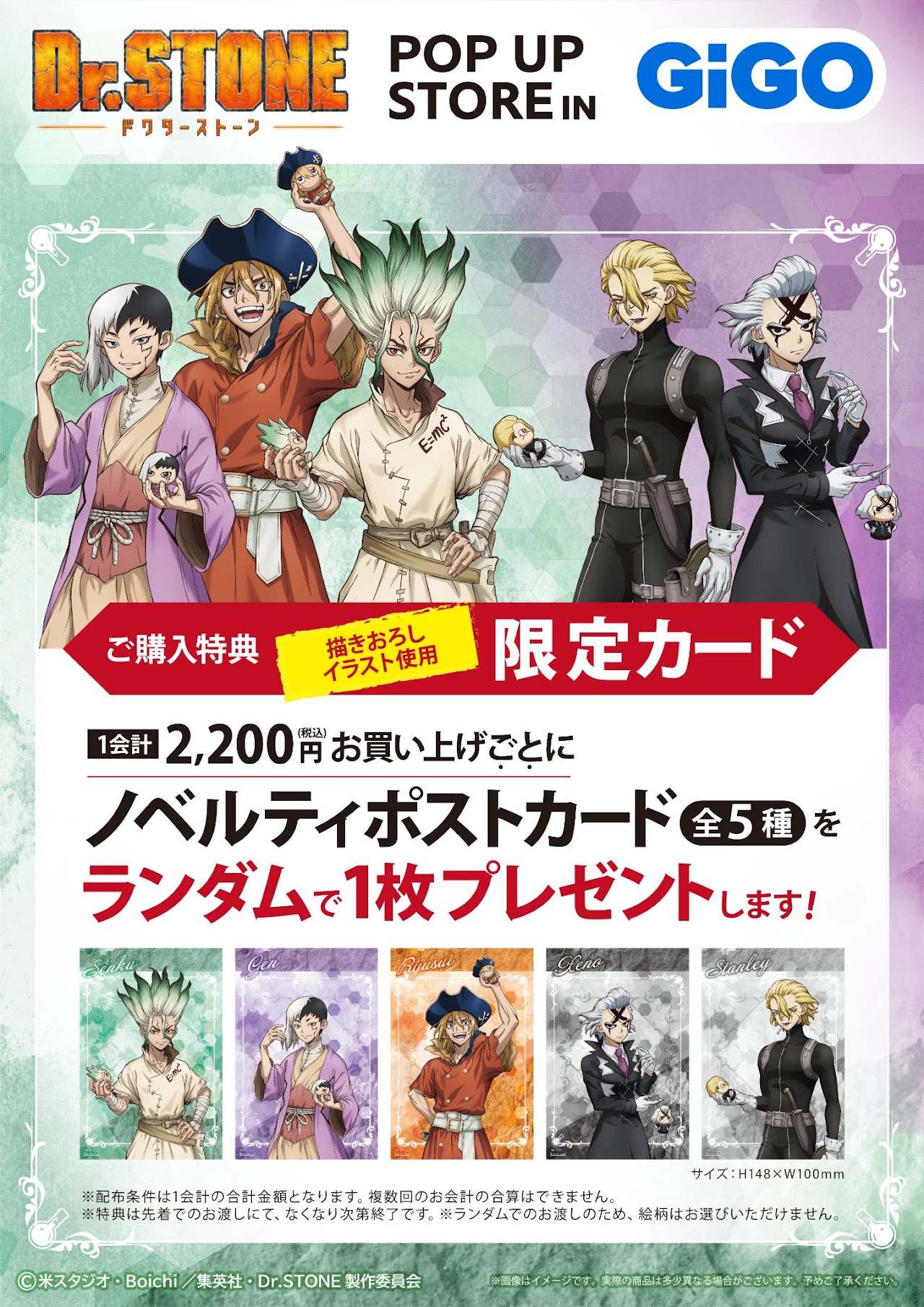 TVアニメ『Dr.STONE』POP UP STORE in GiGO ノベルティポストカード
