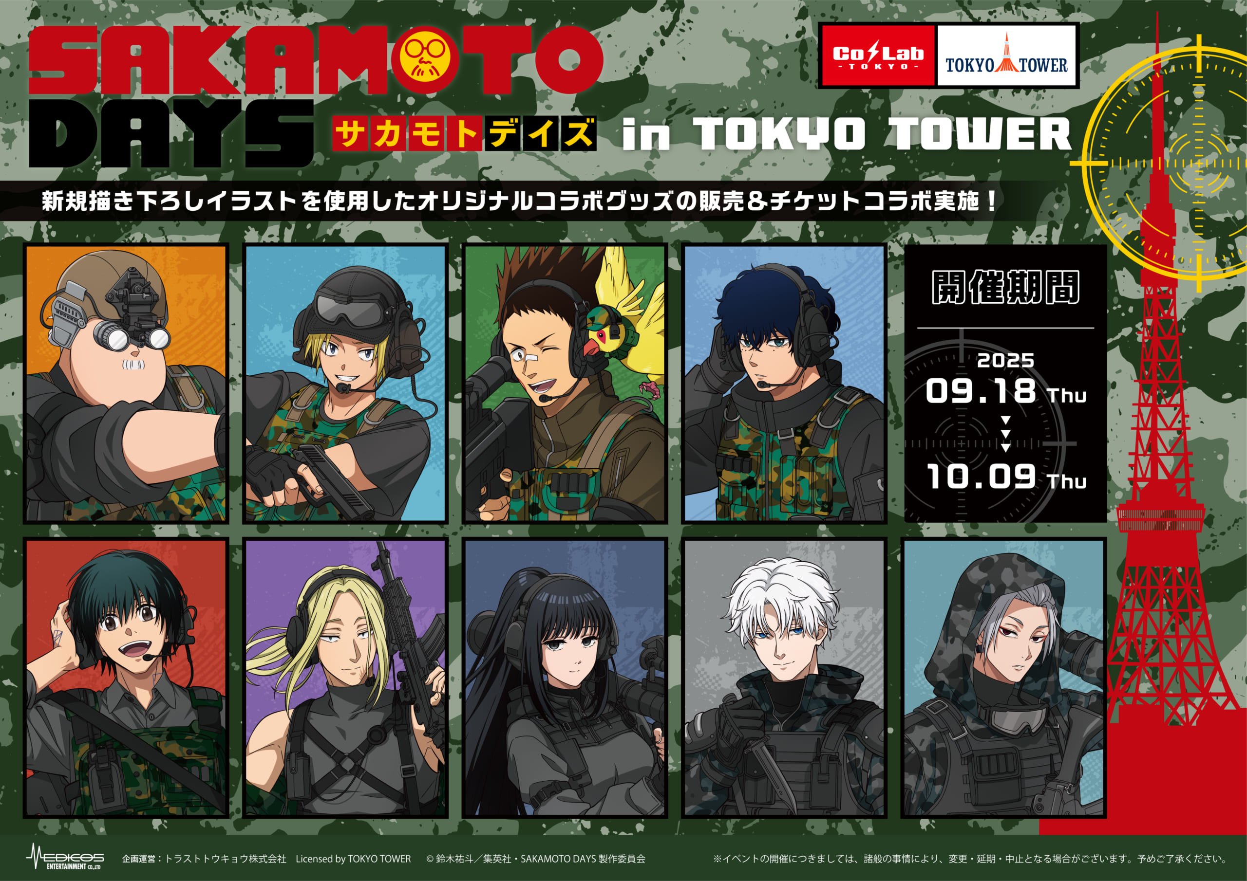 「SAKAMOTO DAYS×東京タワー」コラボ決定！“サバイバルゲーム風衣装”の描き下ろしビジュアルが登場