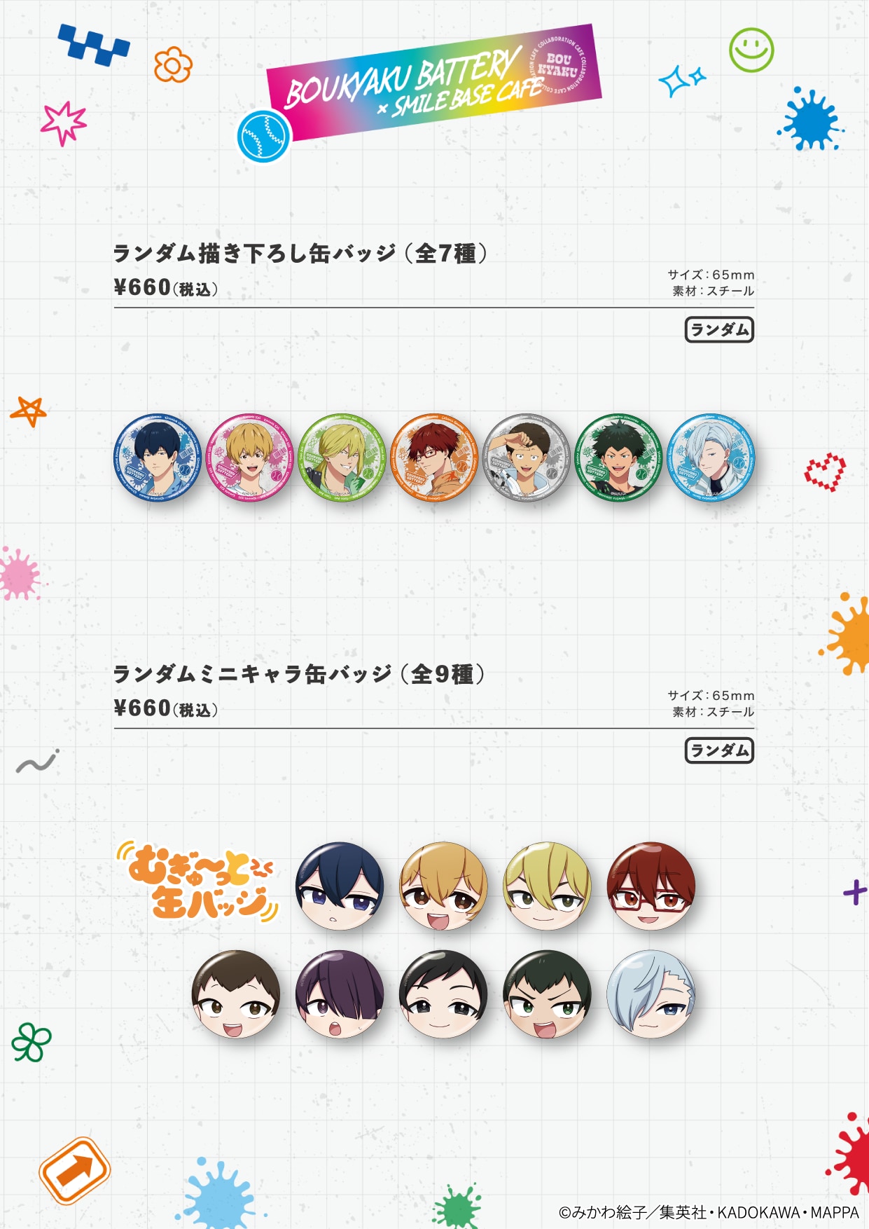 「忘却バッテリー×SMILEBASE CAFE」コラボカフェ グッズ