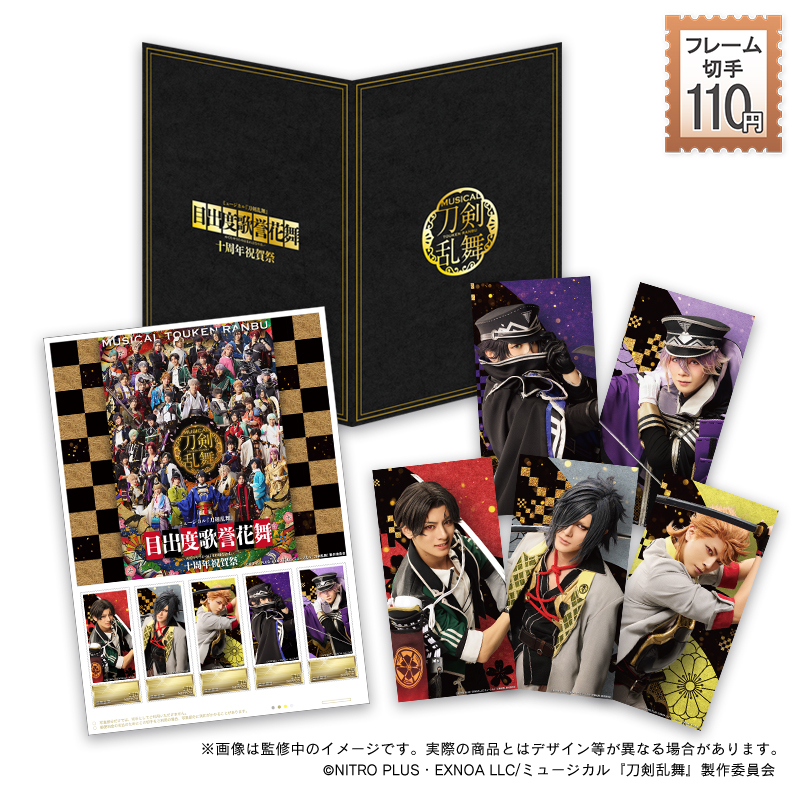 ミュージカル『刀剣乱舞』フレーム切手セット