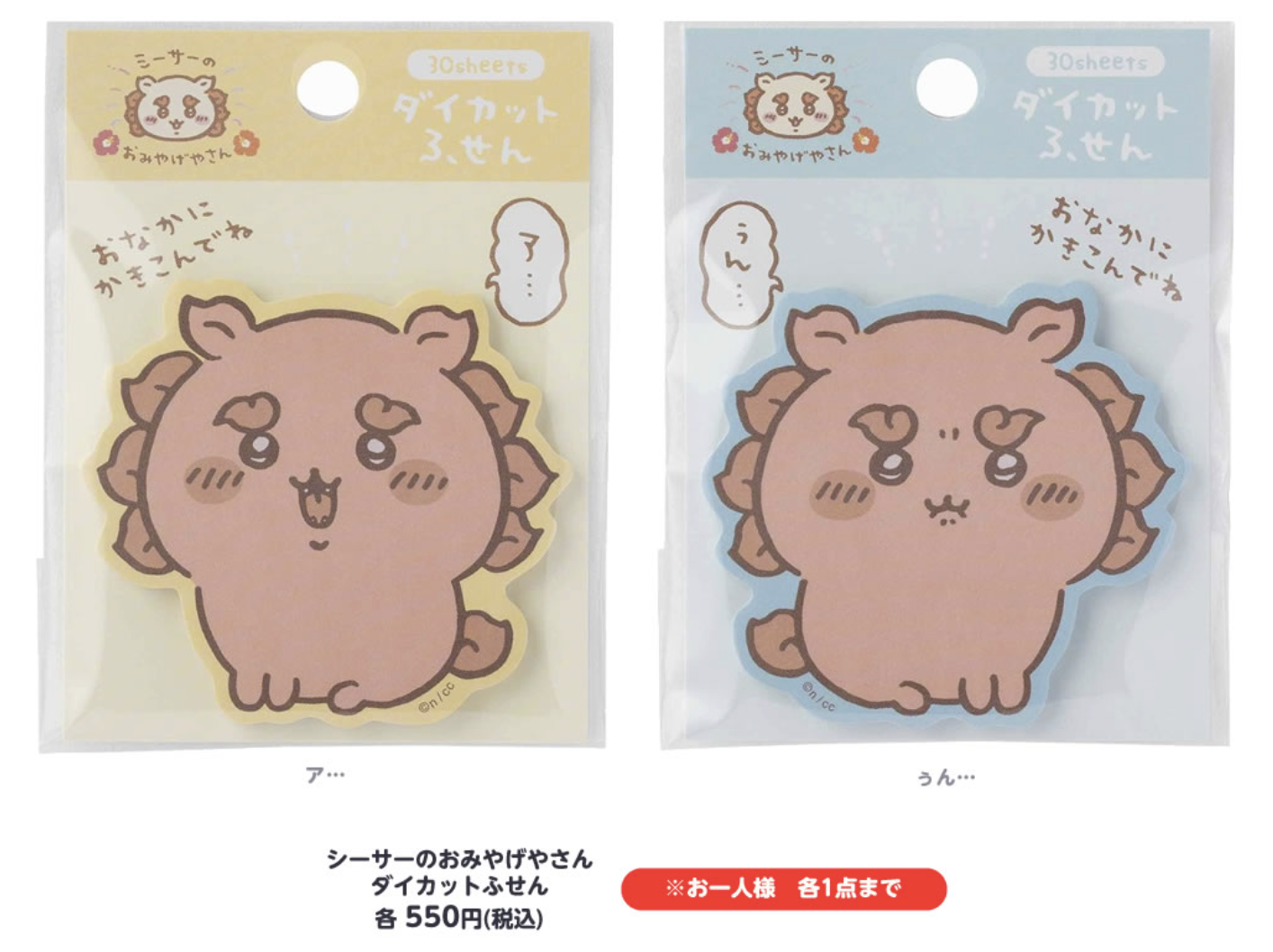 「シーサーのおみやげやさん POP UP STORE」ダイカットふせん