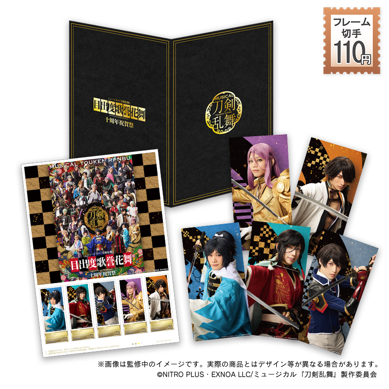 ミュージカル『刀剣乱舞』フレーム切手セット
