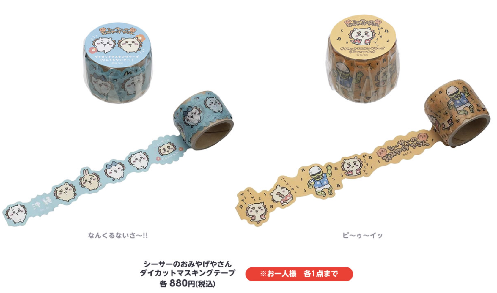 「シーサーのおみやげやさん POP UP STORE」ダイカットマスキングテープ