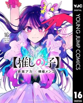 『【推しの子】』横槍メンゴがアイ&カミキヒカルのイラストを投稿！幻想的な美麗イラストに「原点にして頂点」