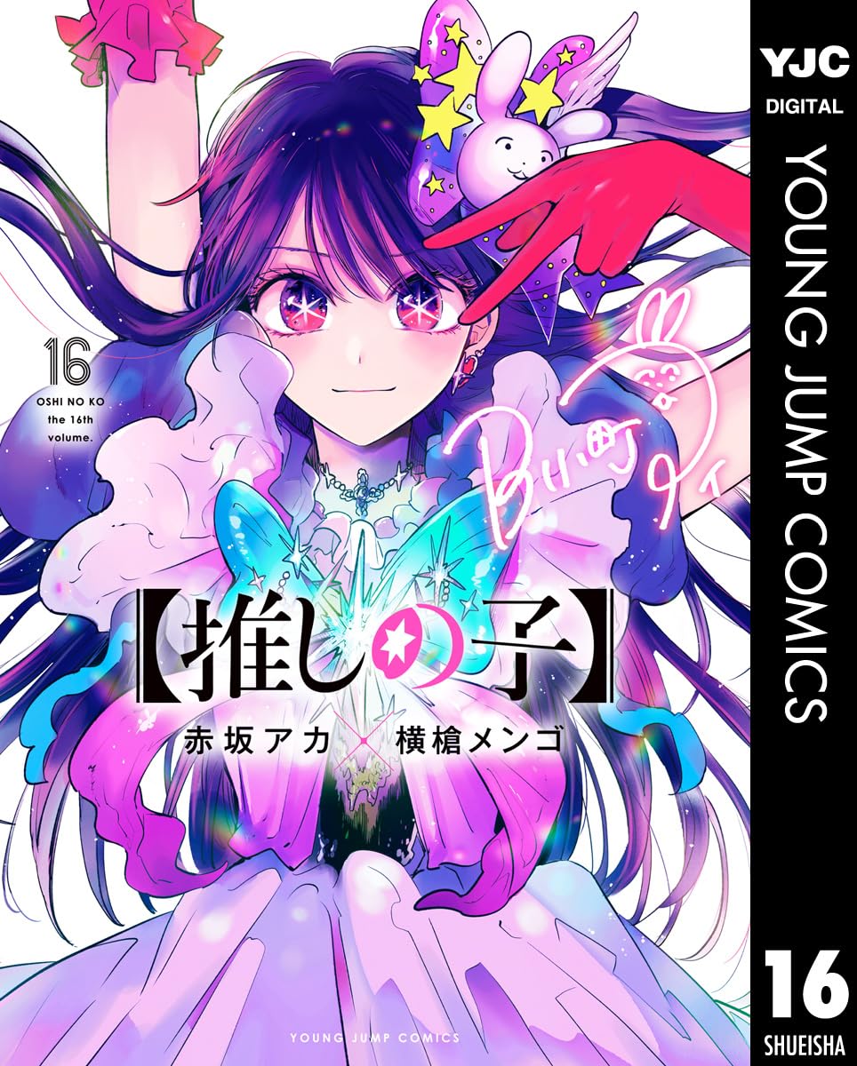 『【推しの子】』横槍メンゴがアイ&カミキヒカルのイラストを投稿！幻想的な美麗イラストに「原点にして頂点」