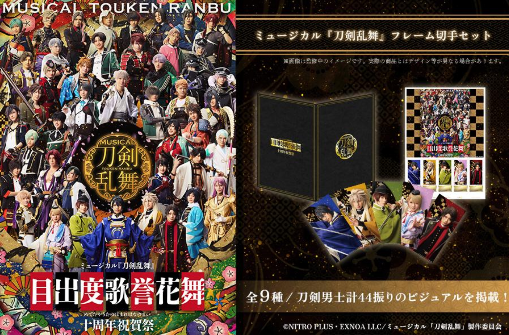「刀ミュ×郵便局のネットショップ」フレーム切手セットが販売決定！総勢44振りの刀剣男士たちの美麗ビジュアルを使用