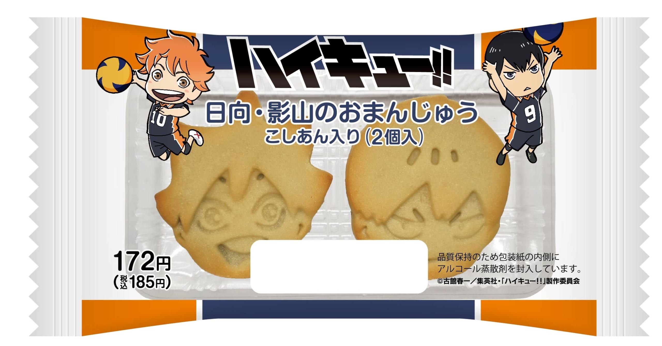 「ハイキュー×ファミマ」ハイキュー!! 日向・影山のおまんじゅう