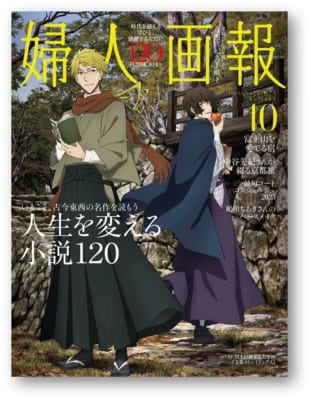 「文スト×婦人画報」ポストカード