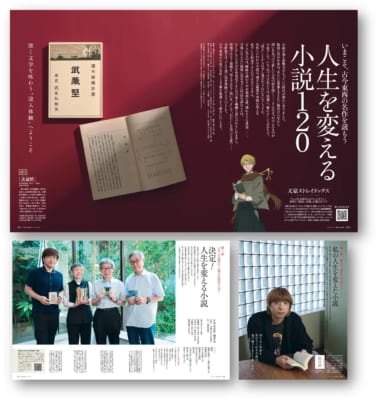 「文スト×婦人画報」誌面