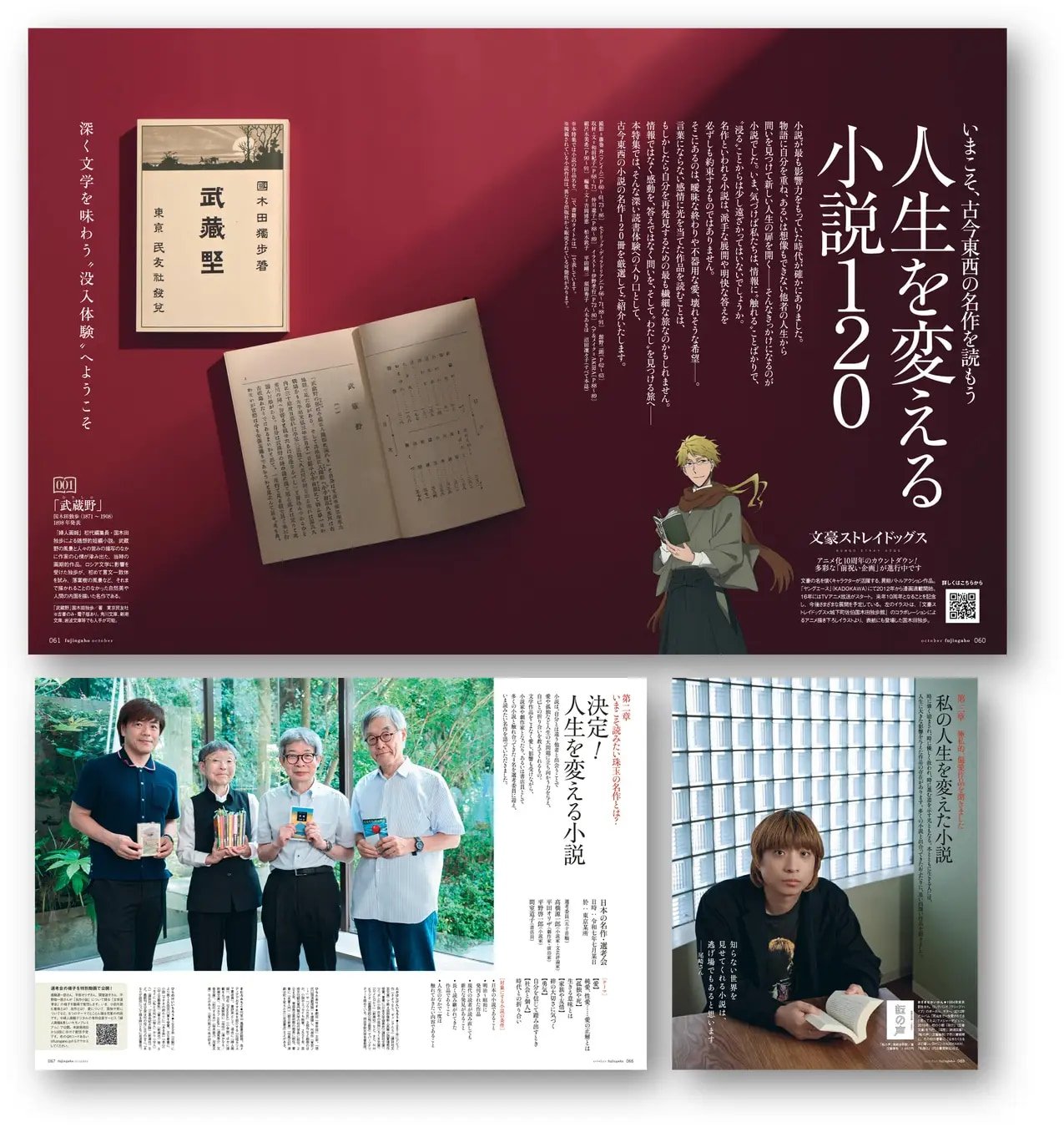 「文スト×婦人画報」誌面