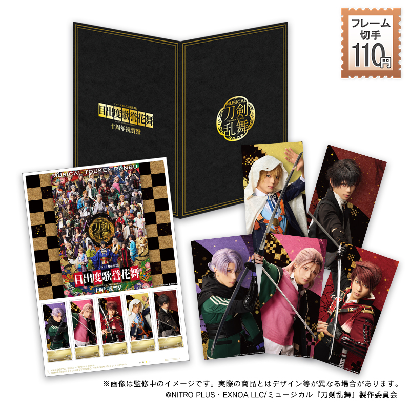ミュージカル『刀剣乱舞』フレーム切手セット