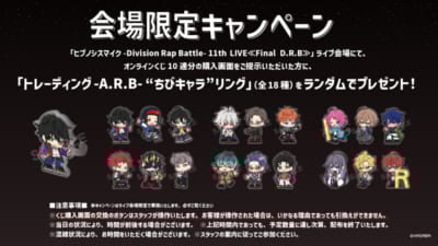 ヒプノシスマイク -Division Rap Battle- 8th ANNIVERSARY “オンラインくじ”　会場限定キャンペーン