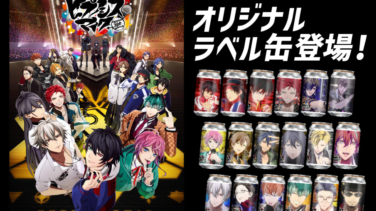 『ヒプマイ』9月5日よりオリジナルラベル缶発売！『ヒプムビ』の名シーンをステッカーとしても保存できる