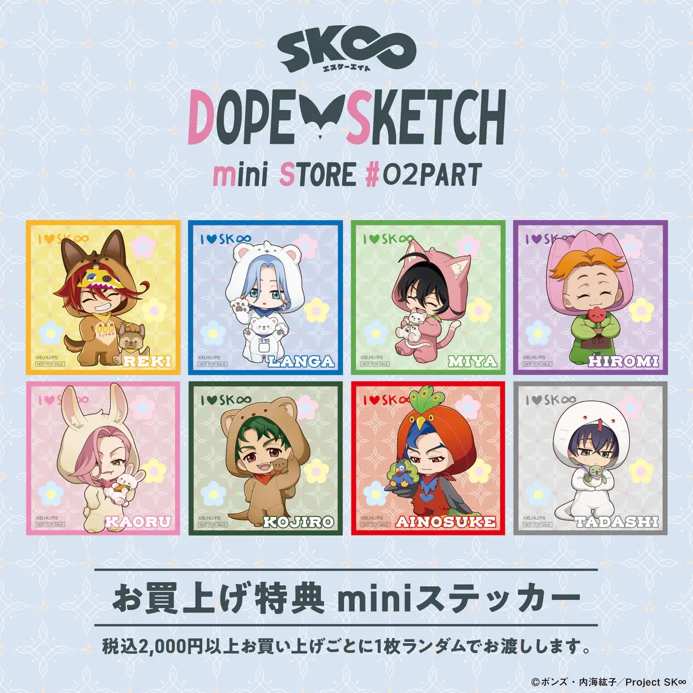 『SK∞ エスケーエイト』miniステッカー