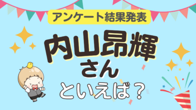 オタクが選ぶ「内山昂輝が演じるキャラ」ランキングTOP10！1位は『ハイキュー!!』月島蛍【2025年版】