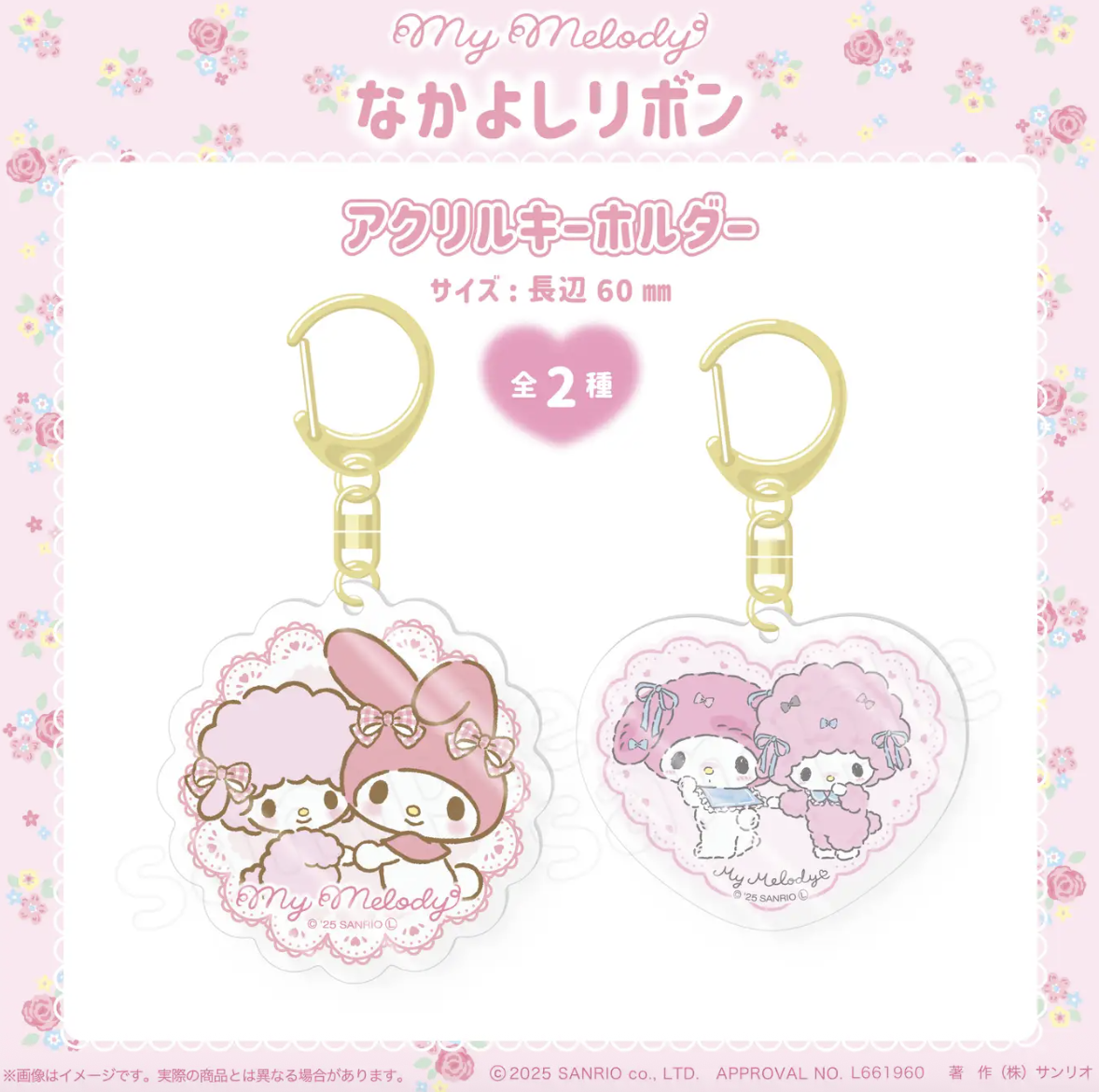 『サンリオ』なかよしリボンシリーズ アクリルキーホルダー
