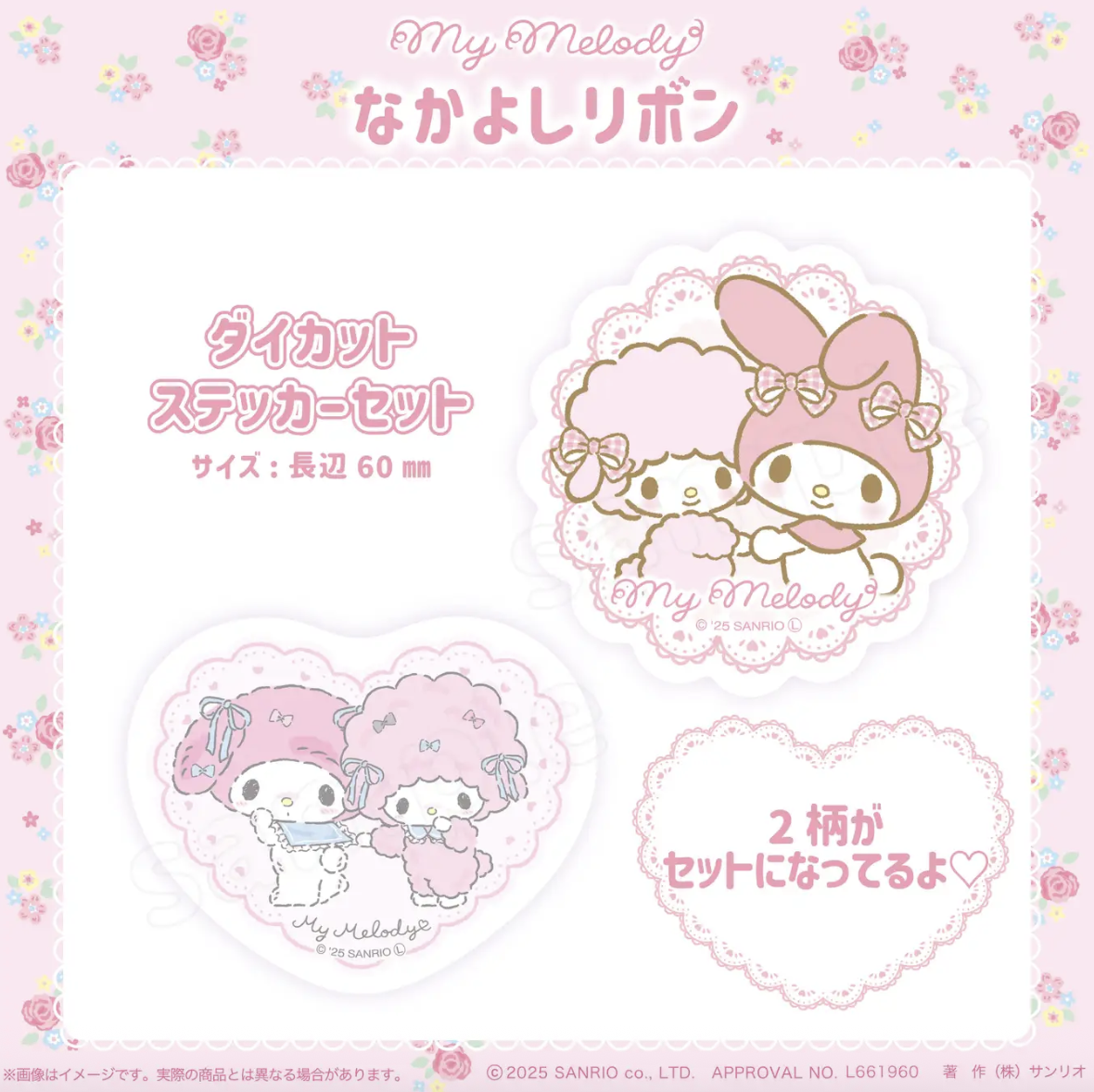 『サンリオ』なかよしリボンシリーズ ダイカットステッカーセット