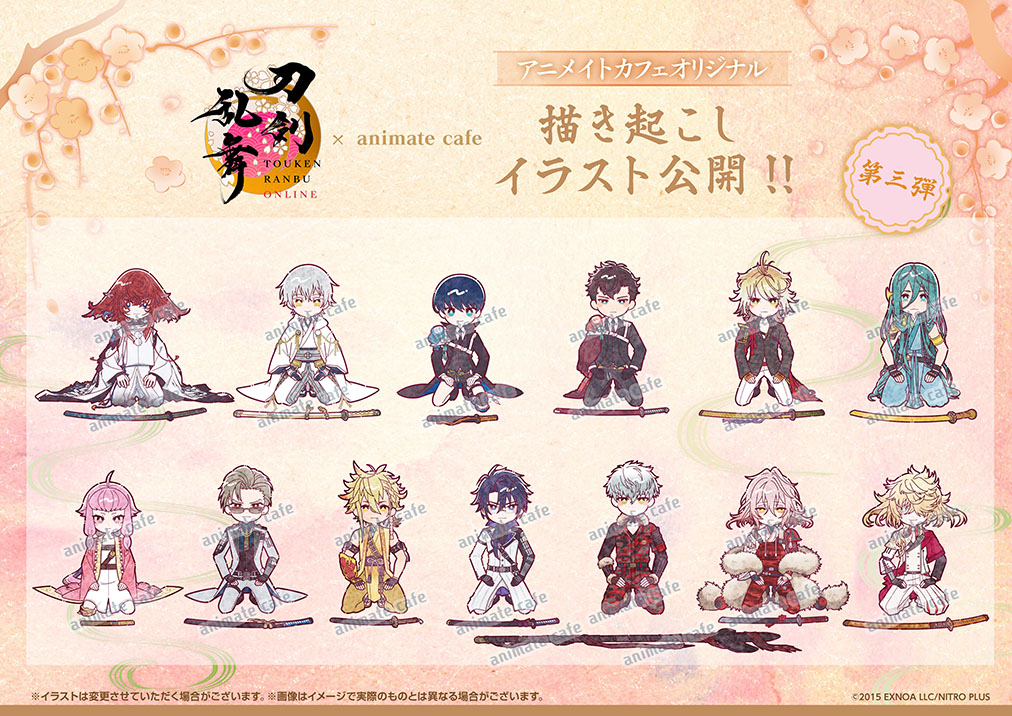 「刀剣乱舞×アニメイトカフェ」コラボ第3弾 描き起こしイラスト