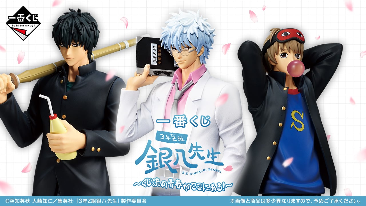 一番くじ「3年Z組銀八先生」12月20日に発売！銀八先生が優しく微笑むフィギュアなどが当たる