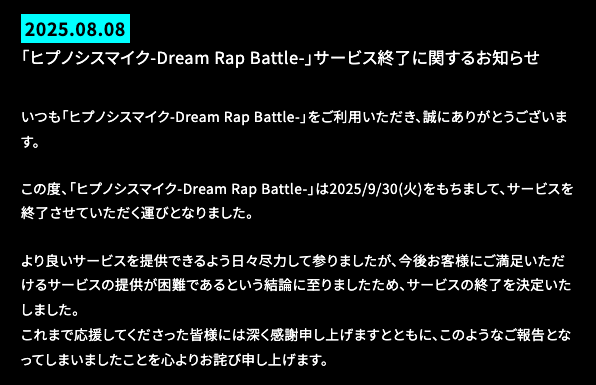 『ヒプノシスマイク-Dream Rap Battle-』